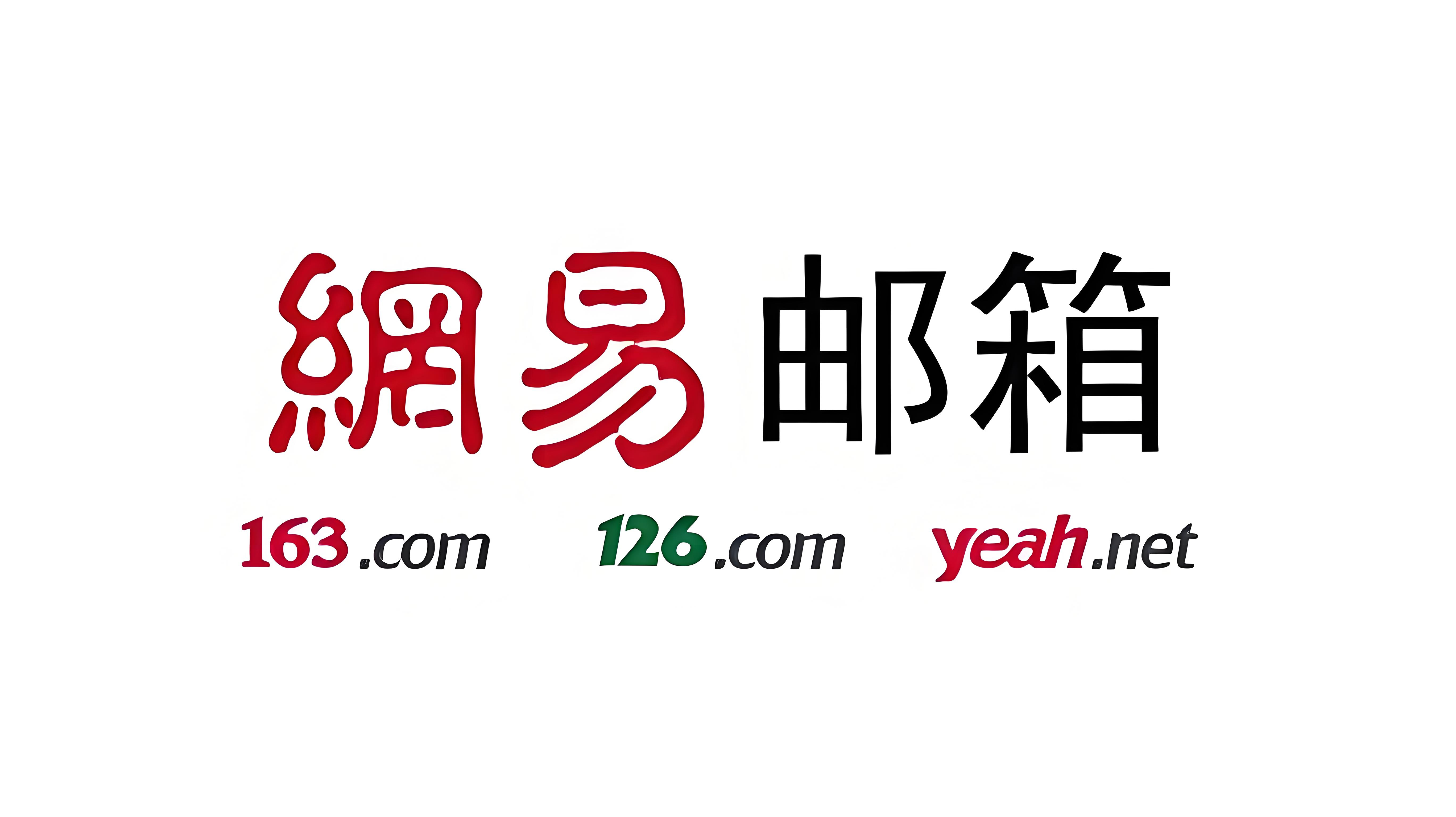 网易邮箱密码泄露，网易邮箱密保问题能找回吗