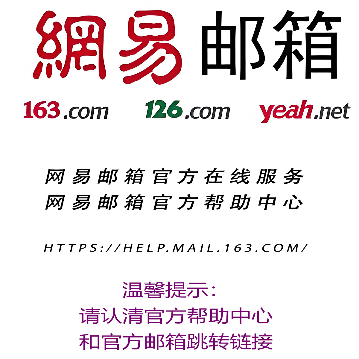 掌握网易邮箱客服热线一站式解决方案