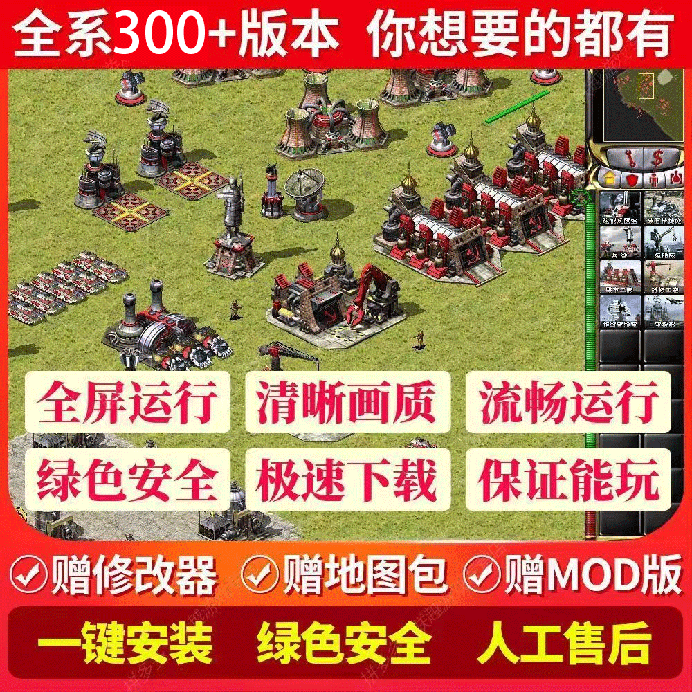 红色警戒全套.gif